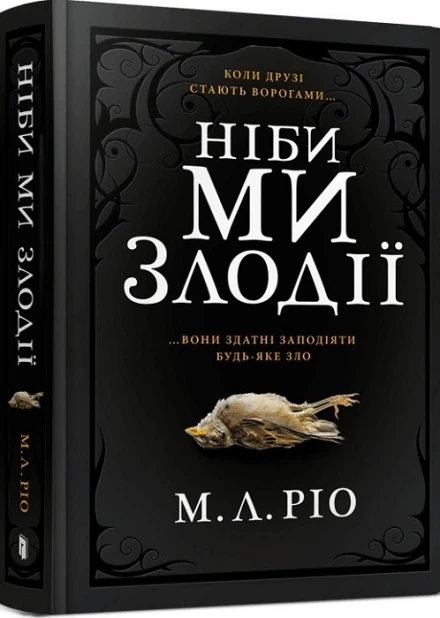 Ніби ми злодії