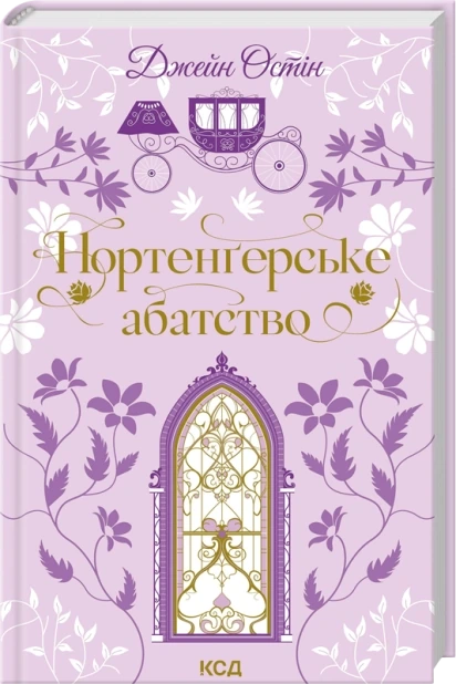 Нортенґерське абатство