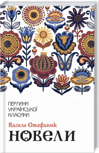 Новели