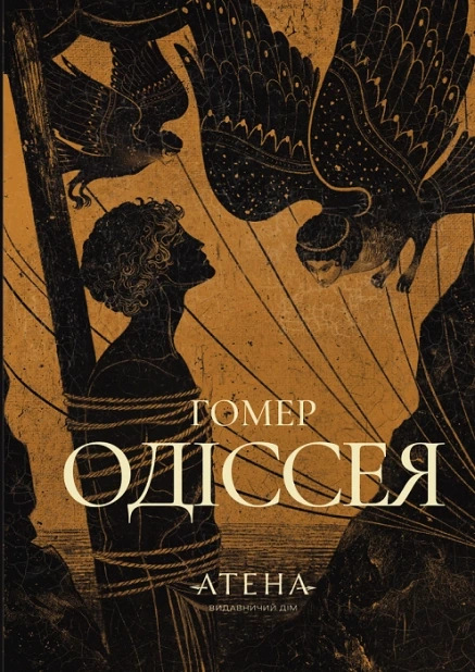 Одіссея