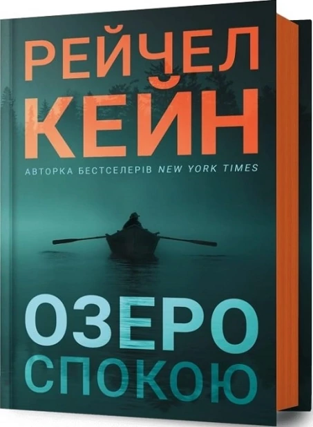 Озеро спокою. Книга 1