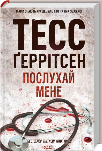 Послухай мене. Книга 13