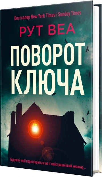 Поворот ключа