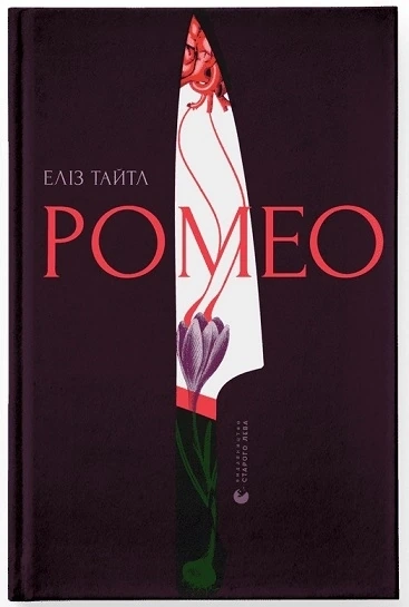 Ромео