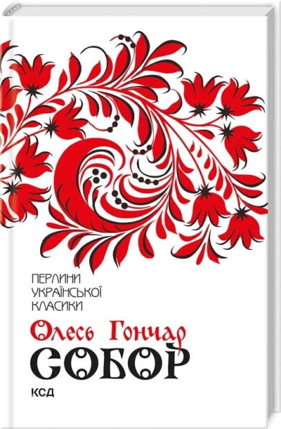 Собор