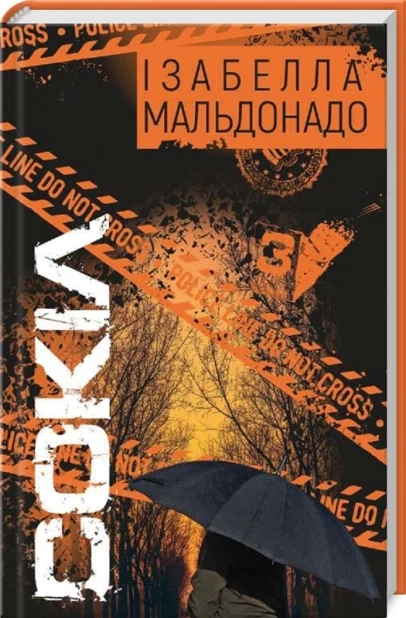 Сокіл