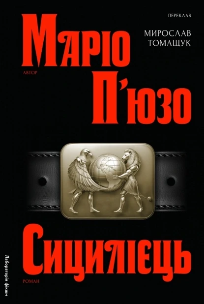 Сицилієць