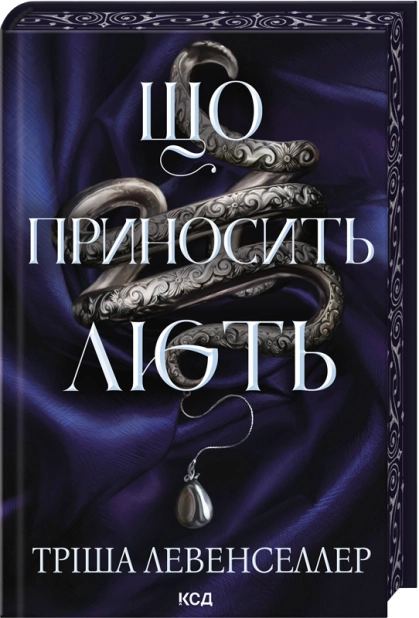 Що приносить лють