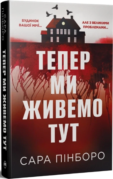 Тепер ми живемо тут