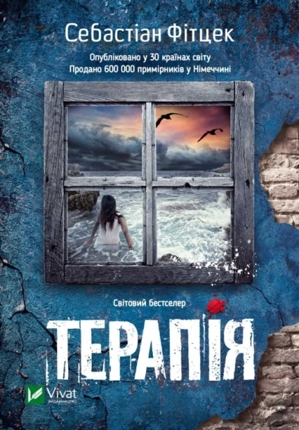 Терапія