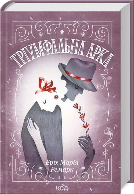 Тріумфальна арка
