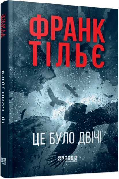 Це було двічі. Книга 2