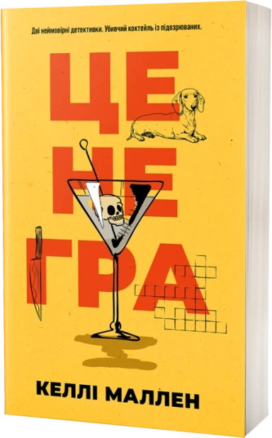 Це не гра
