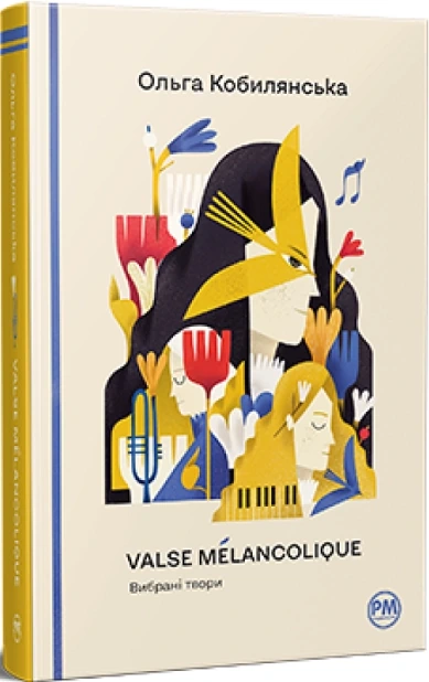 Valse melancolique. Вибрані твори