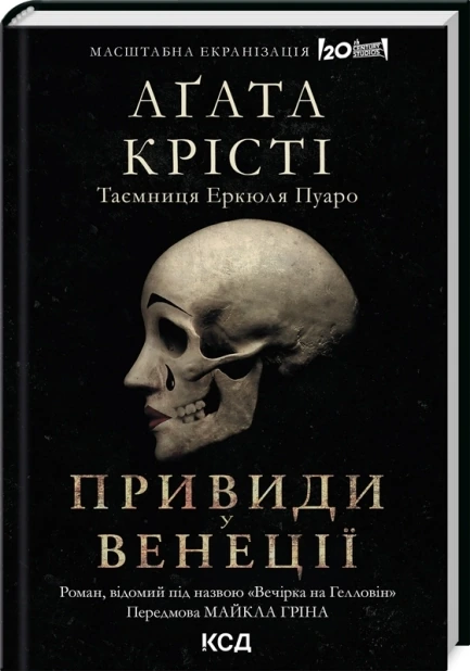 Вечірка на Гелловін