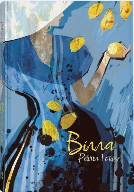 Вілла