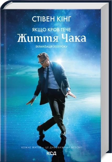 Якщо кров тече