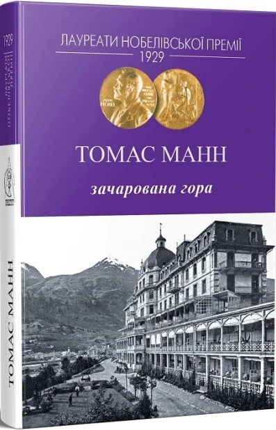 Зачарована гора