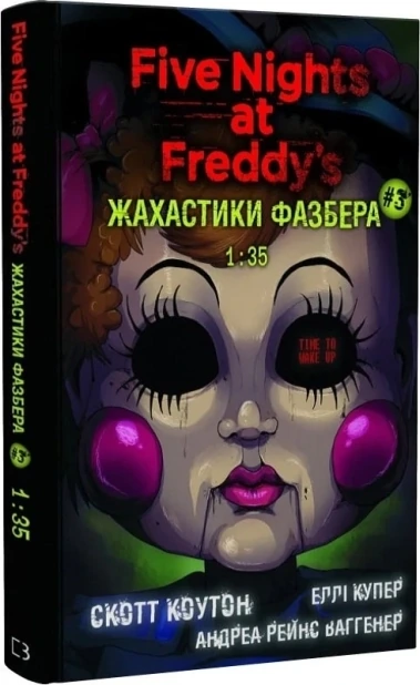 Жахастики Фазбера. 1:35. Книга 3